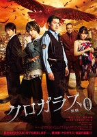 「クロガラス0」ビジュアル