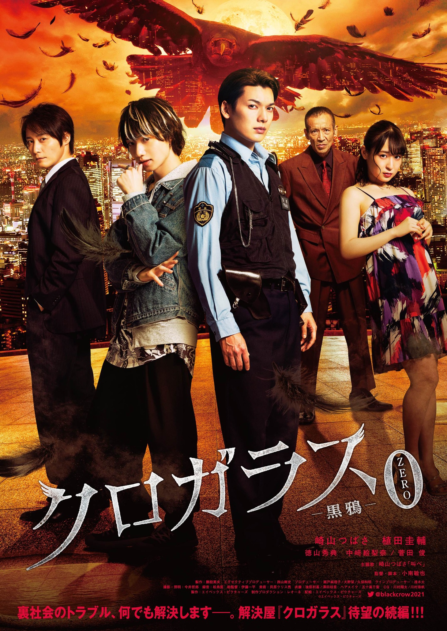 「クロガラス0」ビジュアル