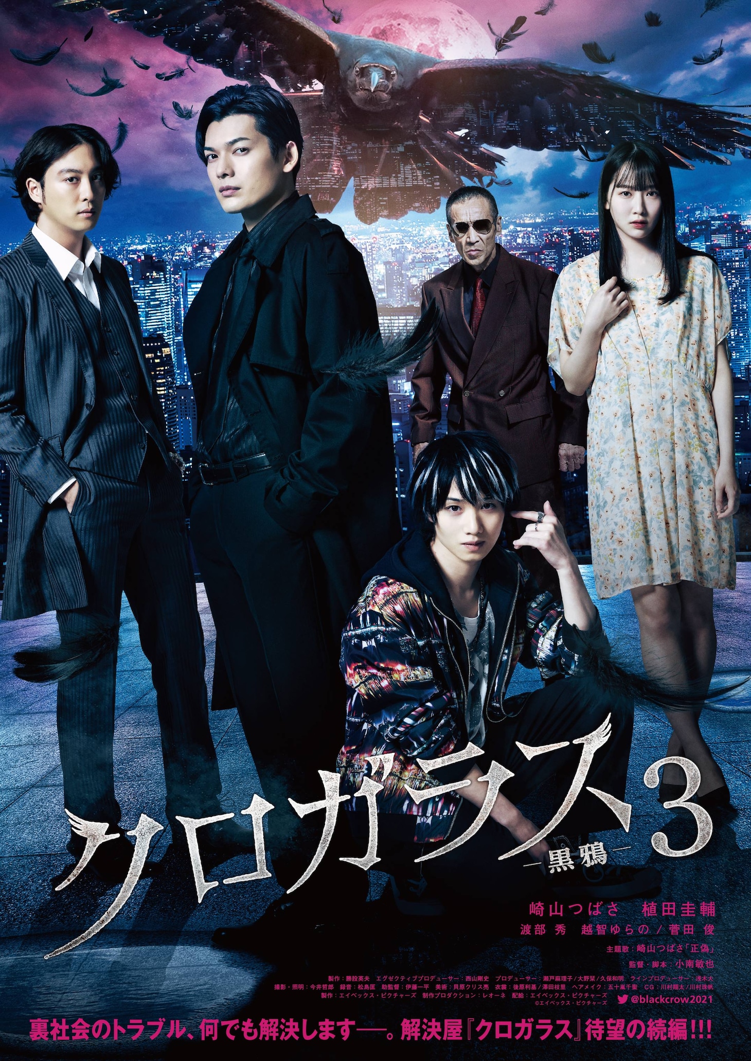 「クロガラス3」