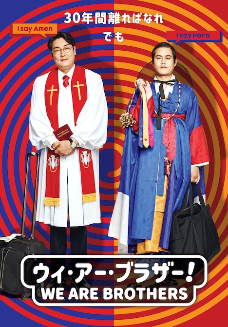 「ウィ・アー・ブラザー!」 (c) 2014 SHOWBOX/MEDIAPLEX AND FILM IT SUDA ALL RIGHTS RESERVED.