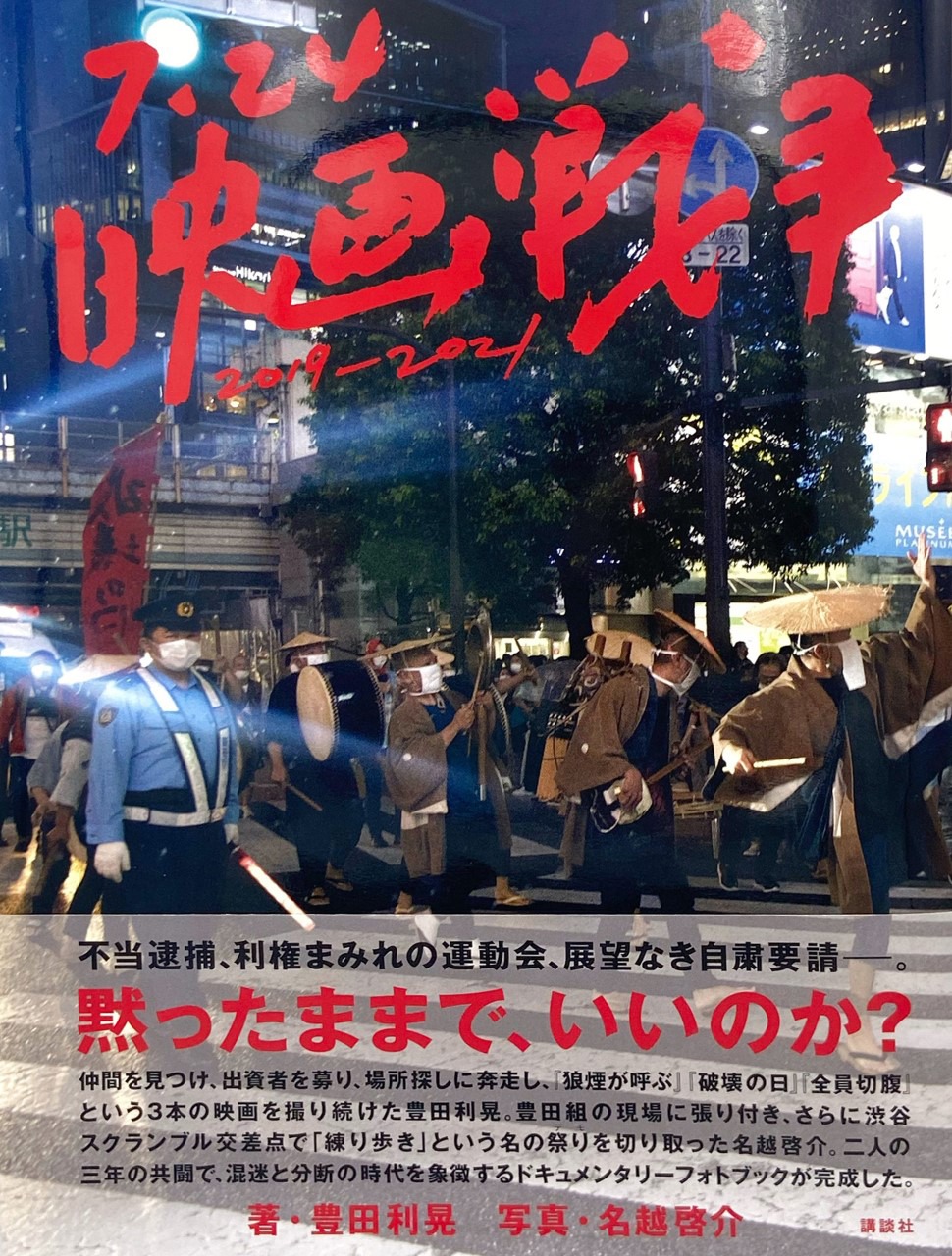 「7・24 映画戦争2019-2021」書影