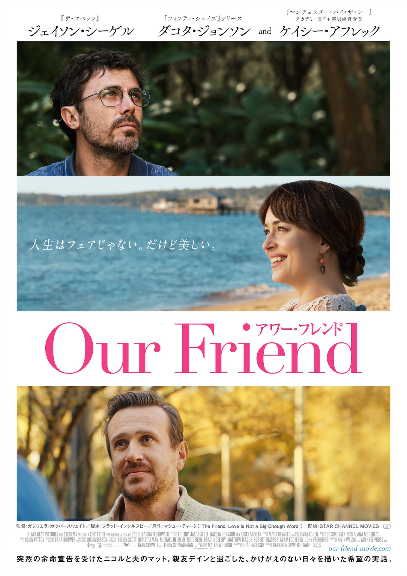 「Our Friend／アワー・フレンド」ポスタービジュアル