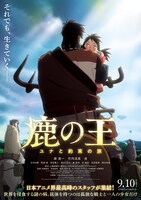 「鹿の王 ユナと約束の旅」ポスタービジュアル