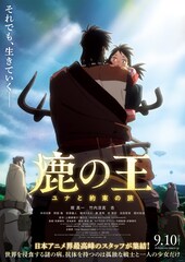 アニメ映画「鹿の王」miletが主題歌を書き下ろし、予告編も公開
