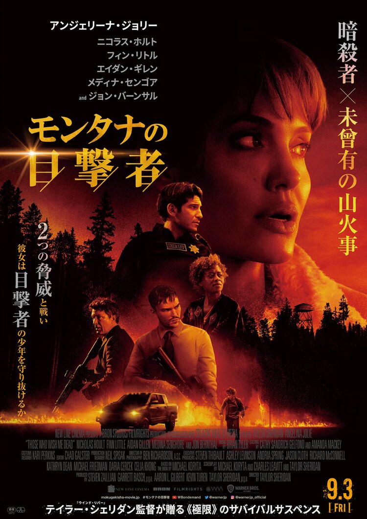 暗殺者×山火事、テイラー・シェリダン新作「モンタナの目撃者」ポスター＆新写真到着 - Vimarsana News