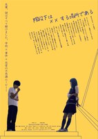 「階段下は××する場所である」ポスタービジュアルB