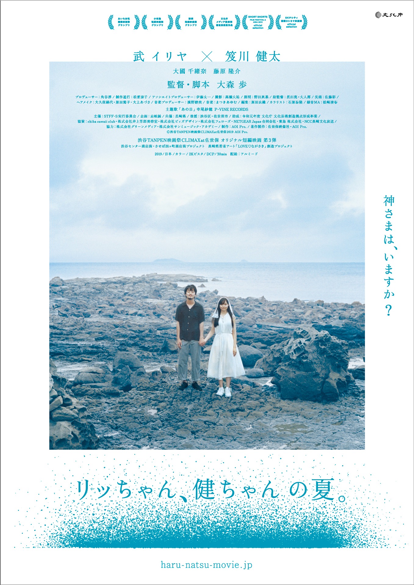 「リッちゃん、健ちゃんの夏。」ポスタービジュアル