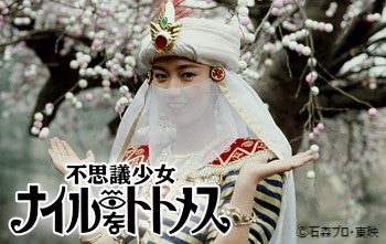 「不思議少女ナイルなトトメス」ビジュアル