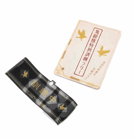 「鬼殺隊特別訓練ラリー」の冊子と腕章。