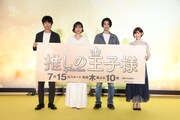 「推しの王子様」第1話完成報告会にて、左からディーン・フジオカ、比嘉愛未、渡邊圭祐、白石聖。
