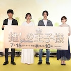 「推しの王子様」天然・比嘉愛未に渡邊圭祐らツッコミ、ディーンは“巻きの王子様”に