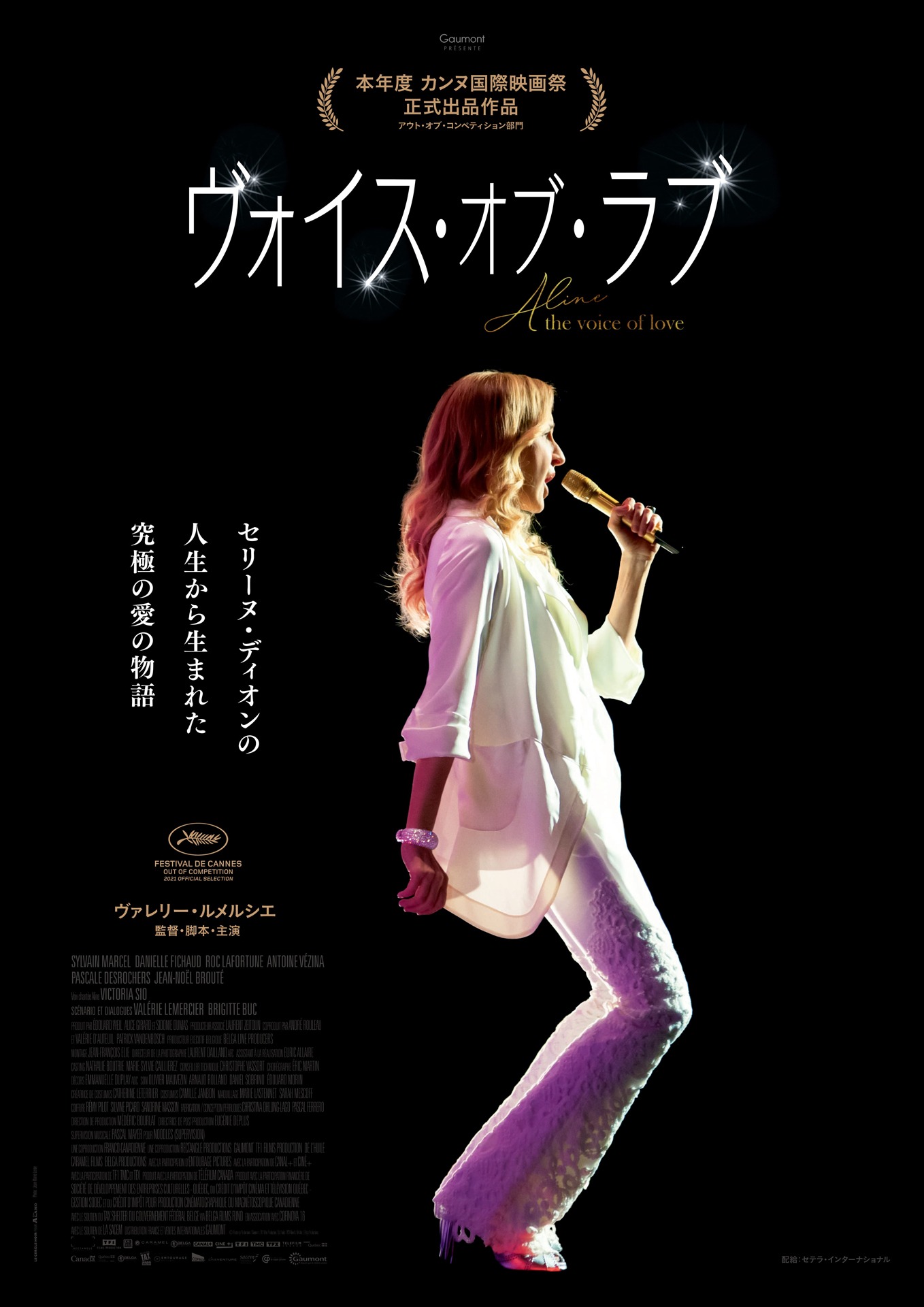 「ヴォイス・オブ・ラブ」ティザービジュアル