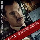 ベネディクト・カンバーバッチが最高機密を運ぶスパイに、主演作が9月公開