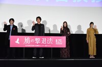 「鳩の撃退法」完成披露イベントの様子。左から風間俊介、藤原竜也、土屋太鳳、西野七瀬。