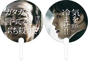 「空白」ムビチケ特典となる特製虫除けうちわ。