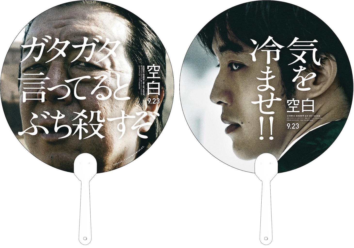 「空白」ムビチケ特典となる特製虫除けうちわ。