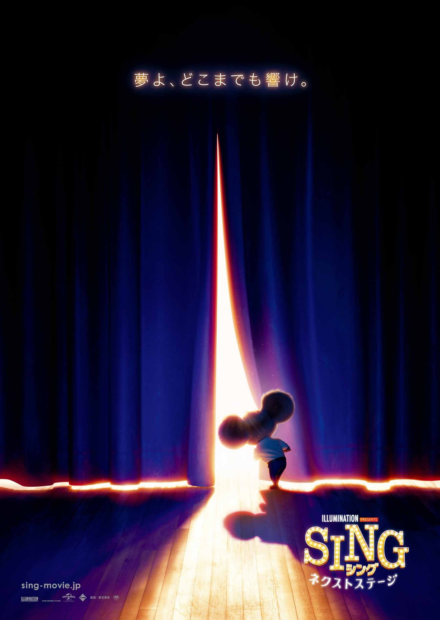 「SING／シング：ネクストステージ」ティザービジュアル