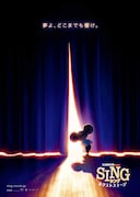 「SING/シング:ネクストステージ」ティザービジュアル