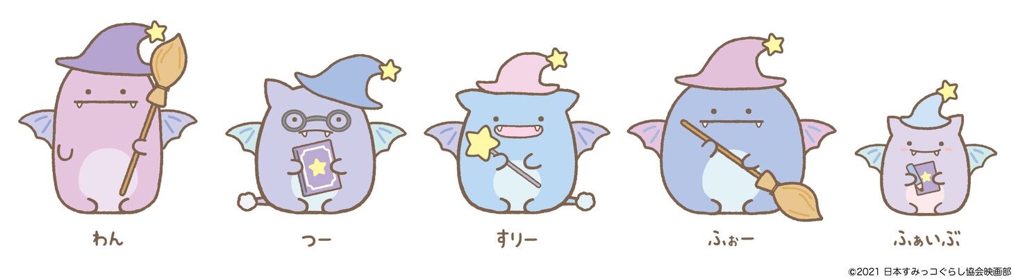 「映画 すみっコぐらし 青い月夜のまほうのコ」新キャラクターのビジュアル。