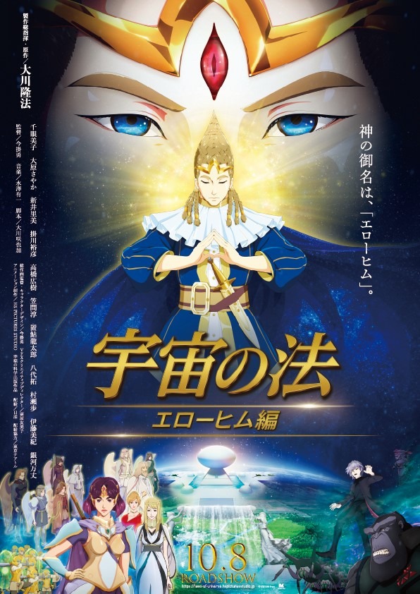 「宇宙の法－エローヒム編－」ビジュアル (c)2021 IRH Press