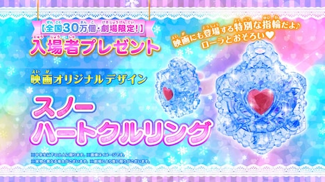 「スノーハートクルリング」ビジュアル