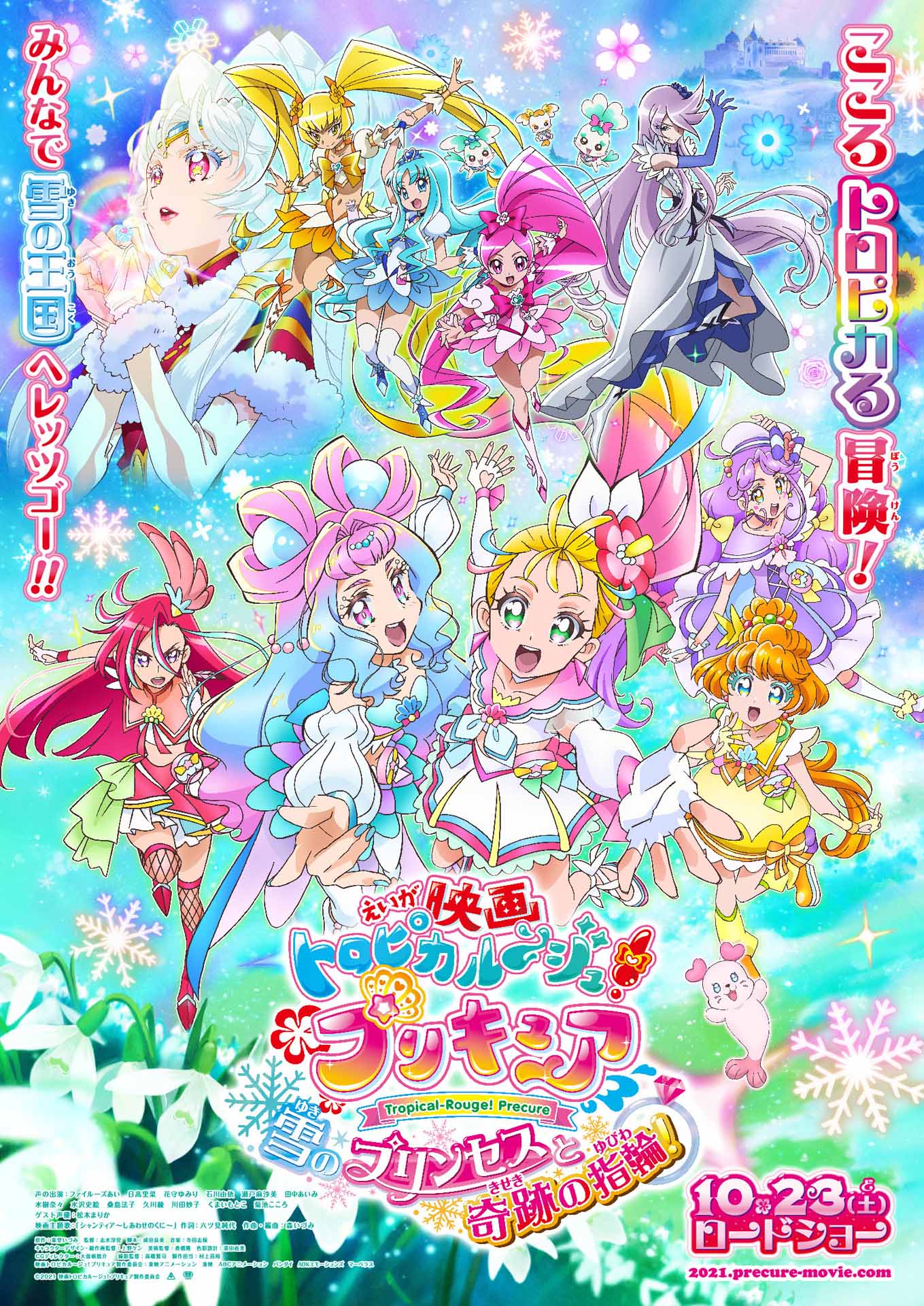 「映画トロピカル～ジュ！プリキュア 雪のプリンセスと奇跡の指輪！」ポスタービジュアル  (c)2021 映画トロピカル～ジュ！プリキュア製作委員会
