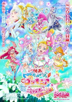映画プリキュア 新予告にハートキャッチ登場 Youtubeで全エピソード配信 コメントあり 映画ナタリー