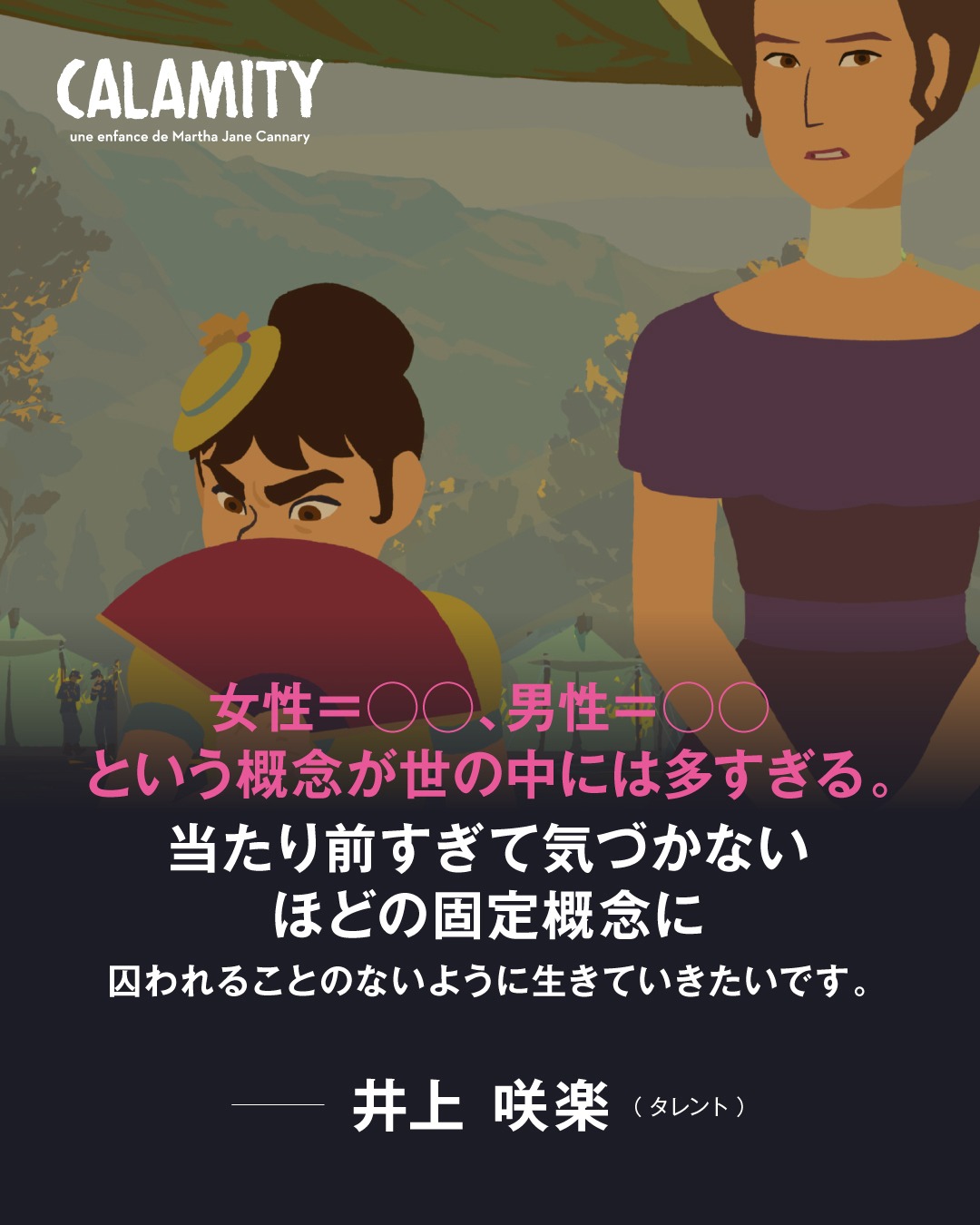 井上咲楽によるコメント。