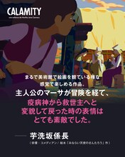 芋洗坂係長によるコメント。