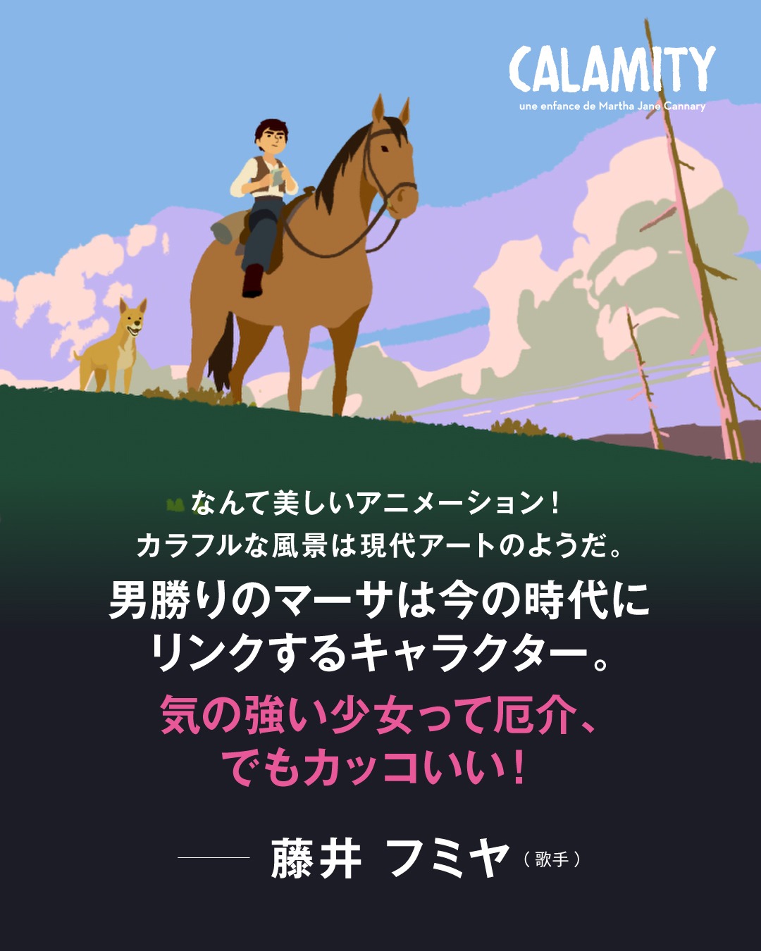 藤井フミヤによるコメント。
