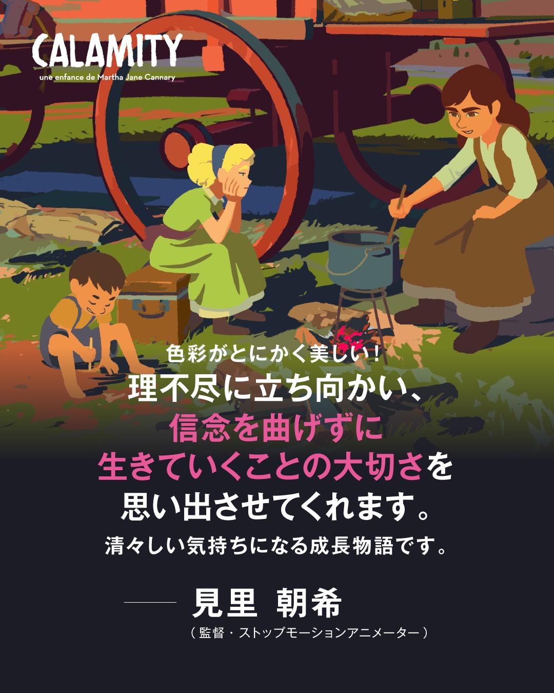 見里朝希によるコメント。