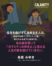 鳥居みゆきによるコメント。