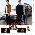 「ドライブ・マイ・カー」濱口竜介、アカデミー賞ノミネートに「心の底から」驚く