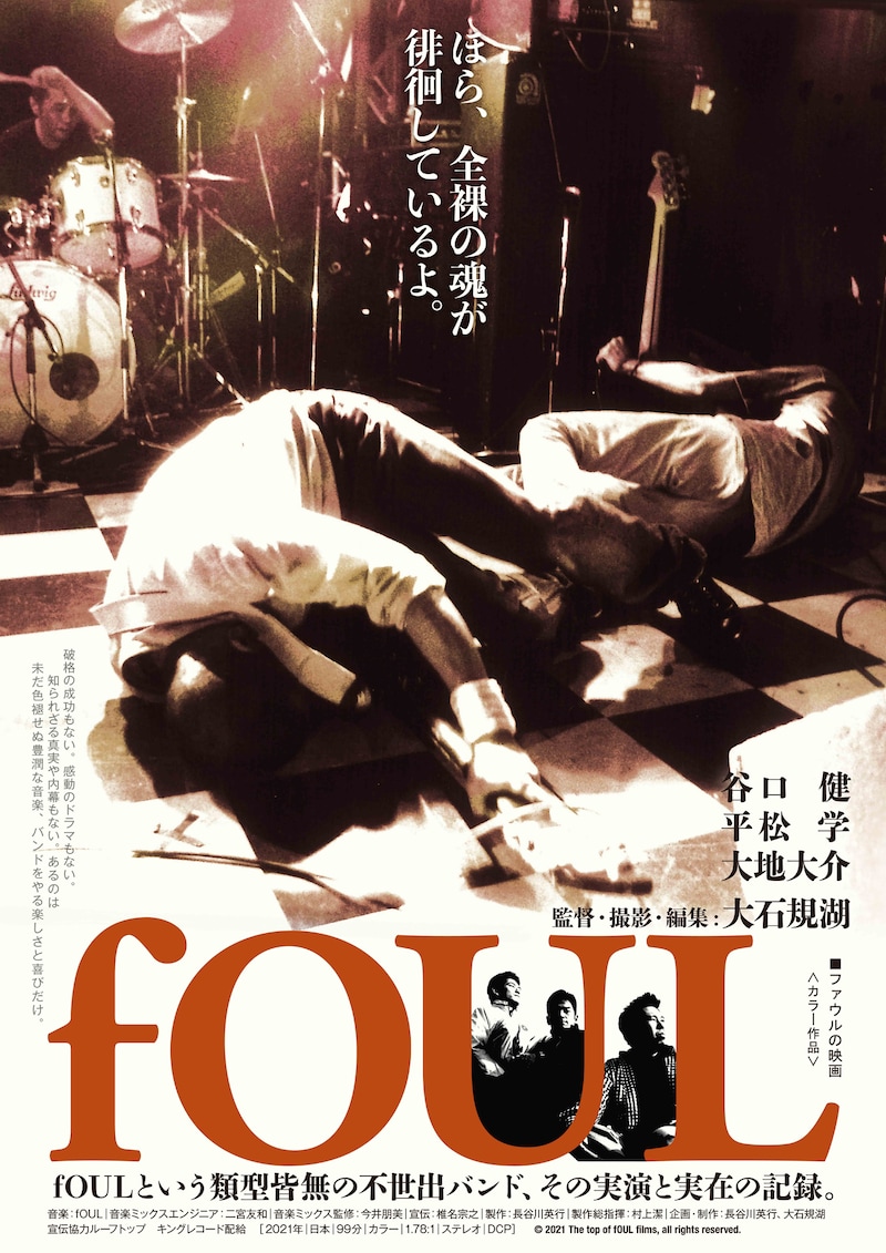 映画「fOUL」ポスタービジュアル
