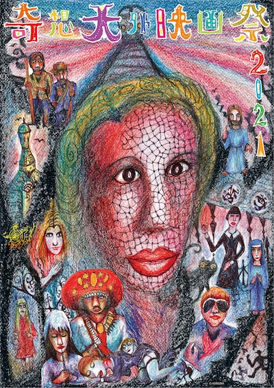 スズキコージが描き下ろした「奇想天外映画祭」のビジュアル。