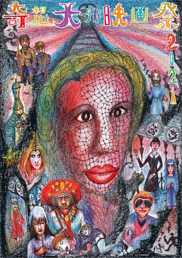 スズキコージが描き下ろした「奇想天外映画祭」のビジュアル。