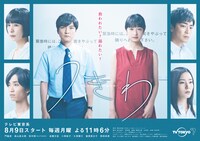 「うきわ ―友達以上、不倫未満―」ポスタービジュアル