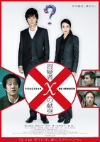 「容疑者Xの献身」ポスタービジュアル (c)2008　フジテレビジョン アミューズ S・D・P FNS27社