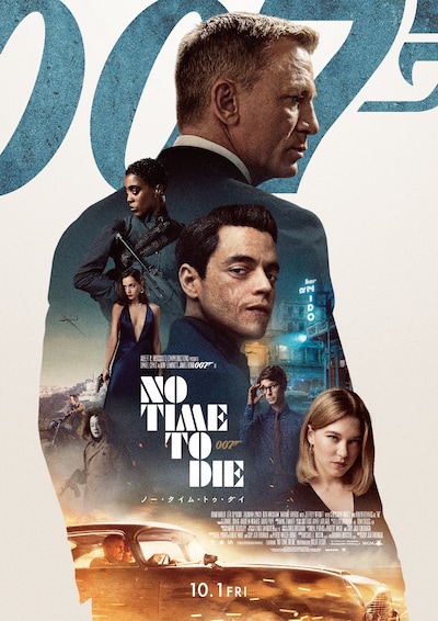 「007／ノー・タイム・トゥ・ダイ」ポスタービジュアル (c)2021 DANJAQ, LLC AND MGM. ALL RIGHTS RESERVED.