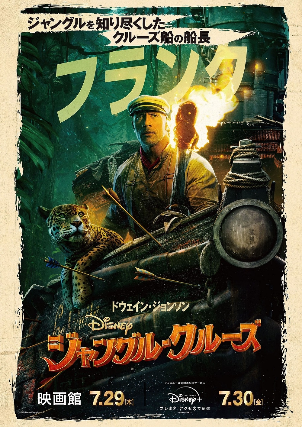 ドウェイン・ジョンソン演じるフランクのキャラクターポスター。