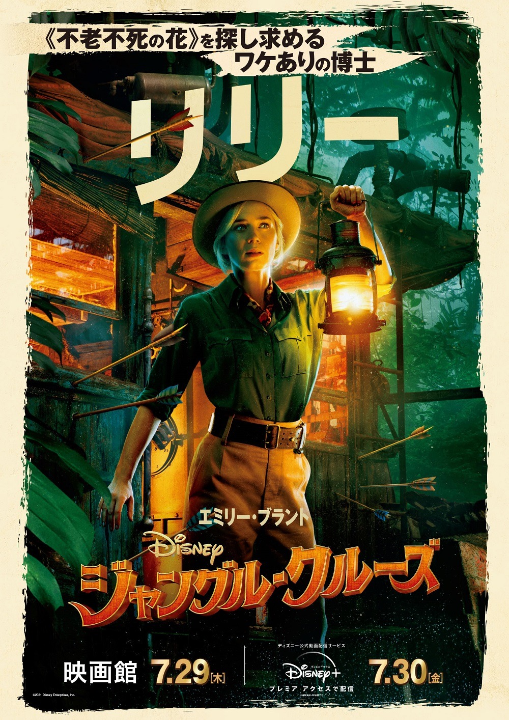 エミリー・ブラント演じるリリー・ホートンのキャラクターポスター。