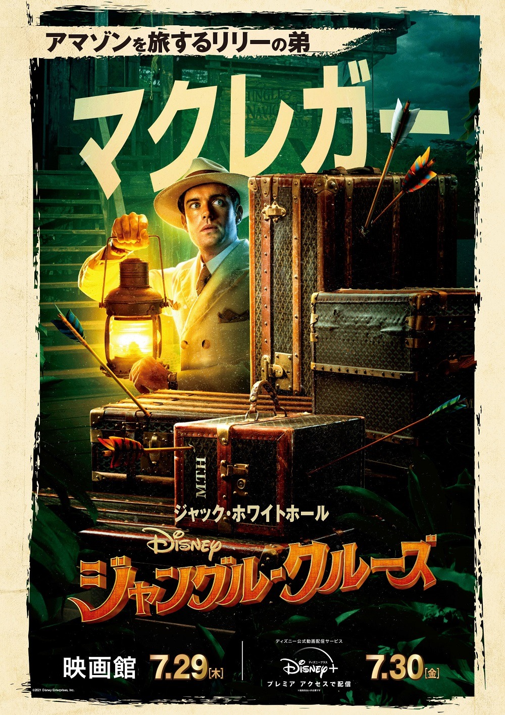 ジャック・ホワイトホール演じるマクレガー・ホートンのキャラクターポスター。