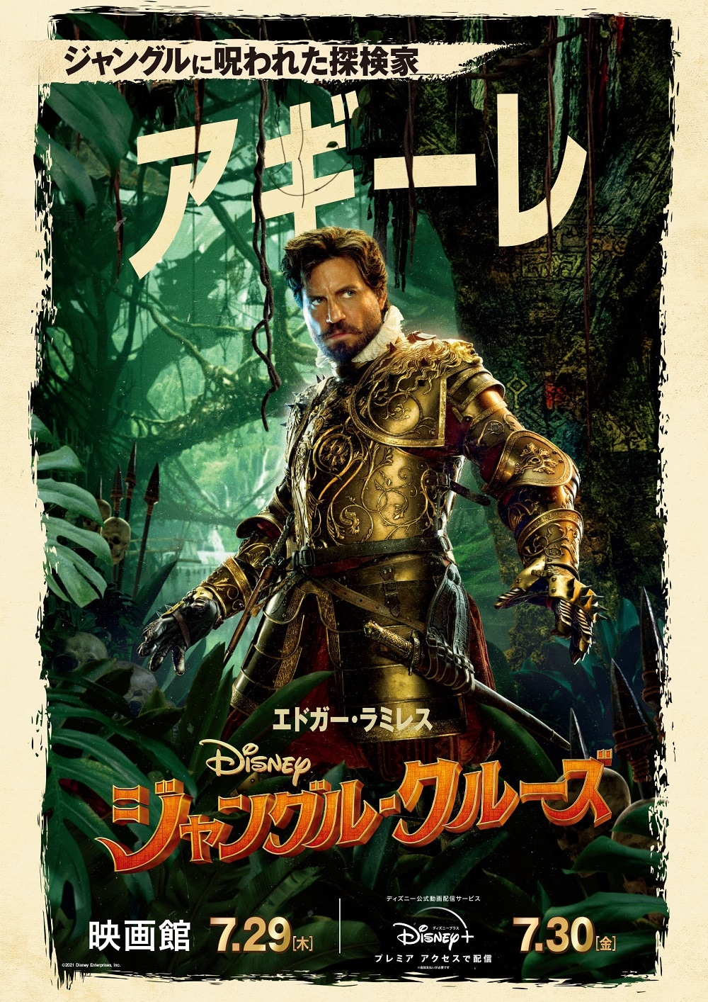 エドガー・ラミレス演じるアギーレのキャラクターポスター。