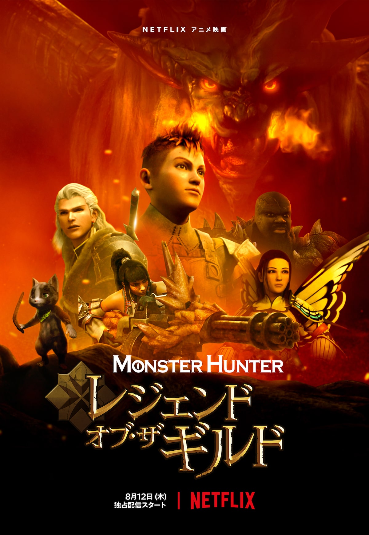 アニメ映画 モンスターハンター Netflixで配信 主人公はエイデン 動画あり 映画ナタリー