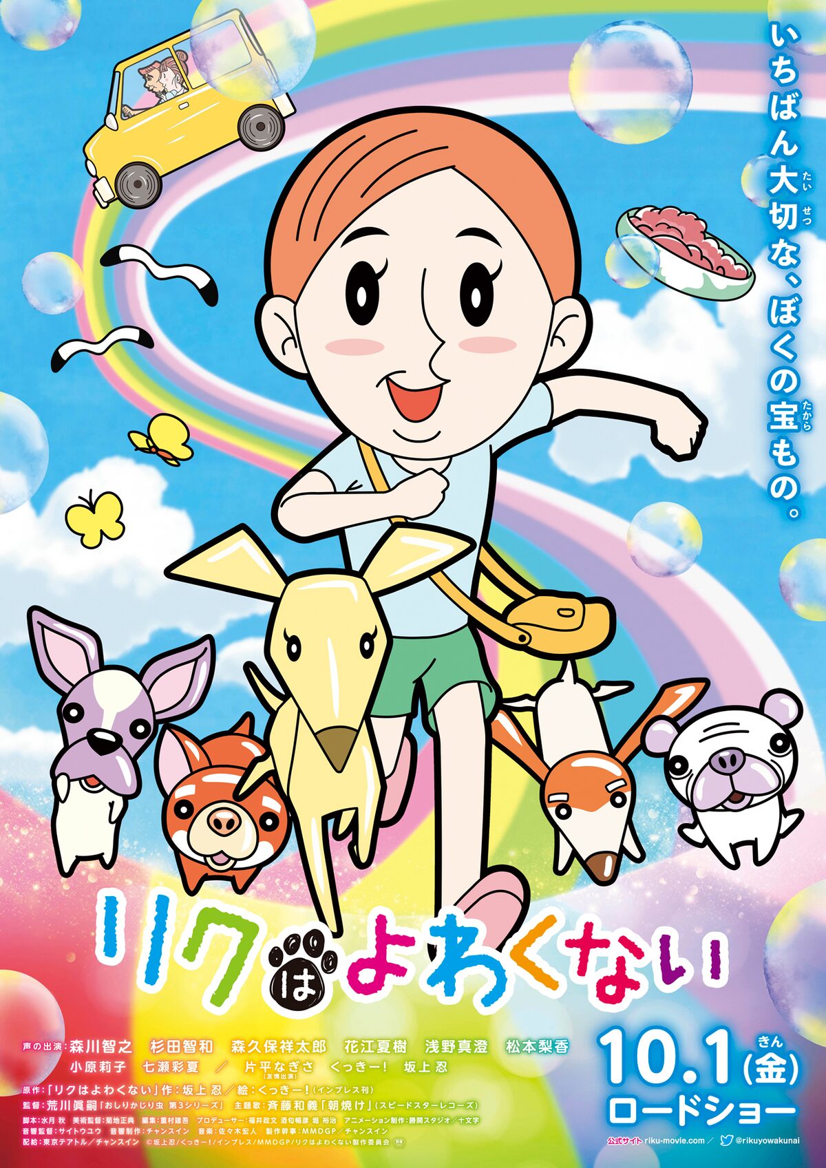 斉藤和義が リクはよわくない 主題歌を担当 動物たちへの思いを曲に コメントあり 動画あり 映画ナタリー