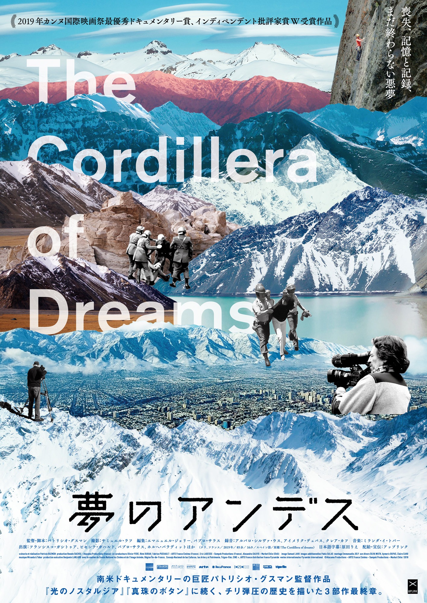 「夢のアンデス」ポスタービジュアル