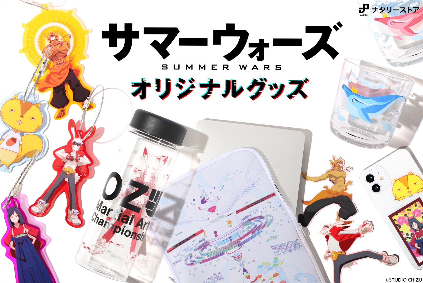 「サマーウォーズ」オリジナルグッズ告知ビジュアル