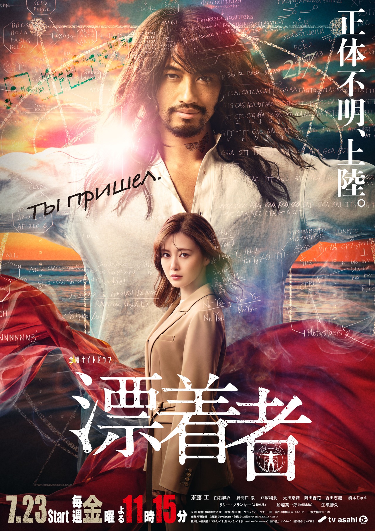 「漂着者」ポスタービジュアル