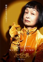 「劇場版 ルパンの娘」キャラクタービジュアル