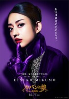 「劇場版 ルパンの娘」キャラクタービジュアル